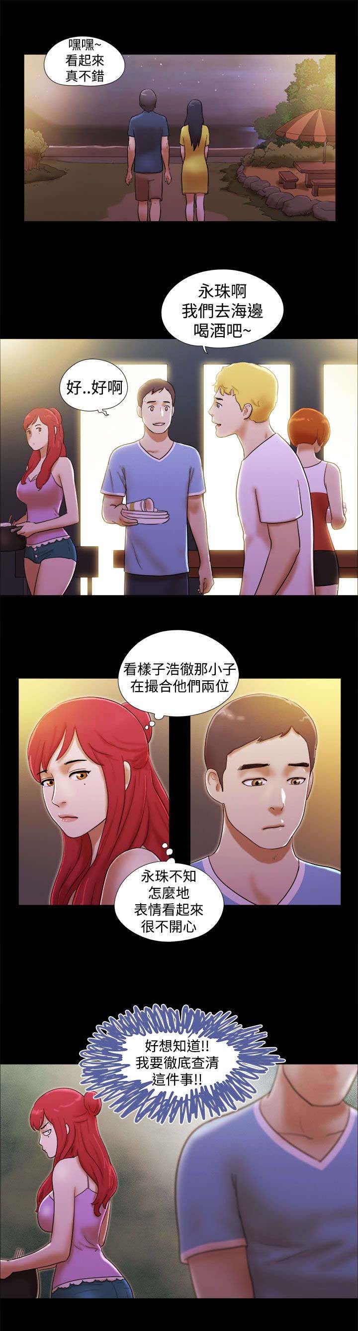 临时借宿漫画,第28章：放下包袱5图