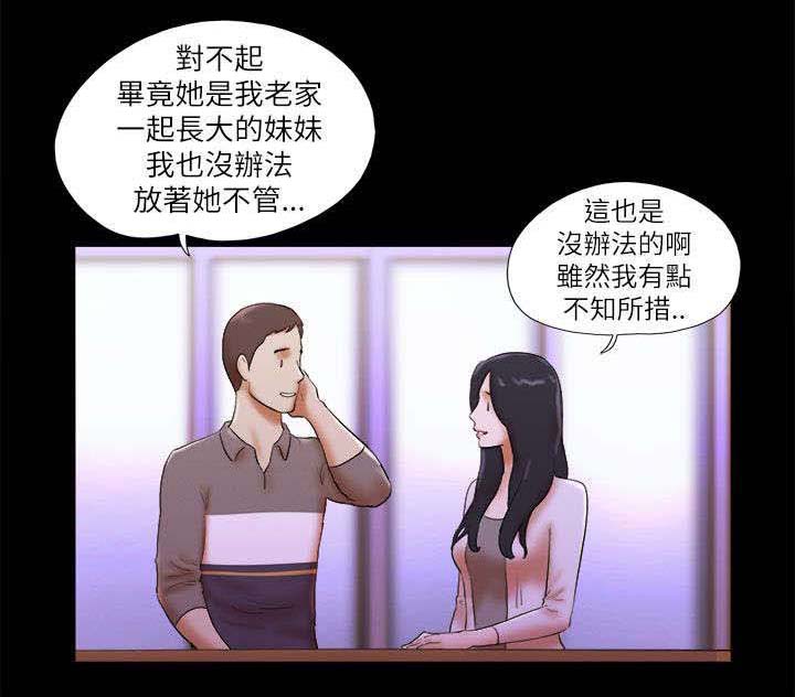 临时借宿漫画,第67章：吃醋1图