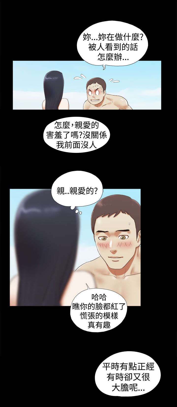 临时借宿漫画,第37章：闹别扭5图