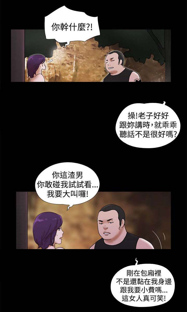 临时借宿漫画,第44章：英雄救美2图