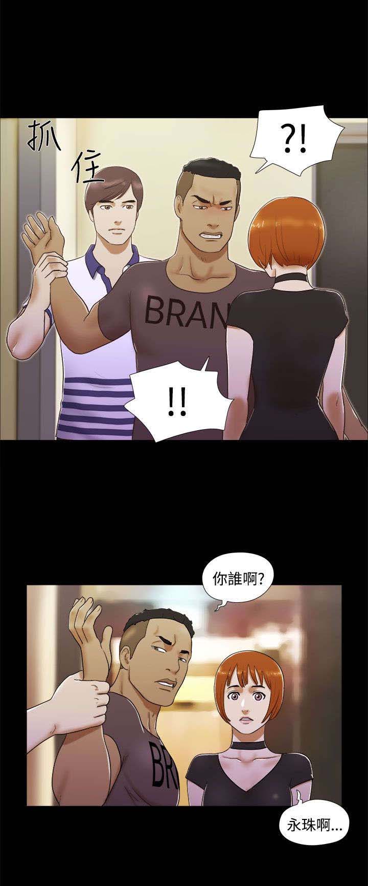 临时借宿漫画,第11章：打架4图