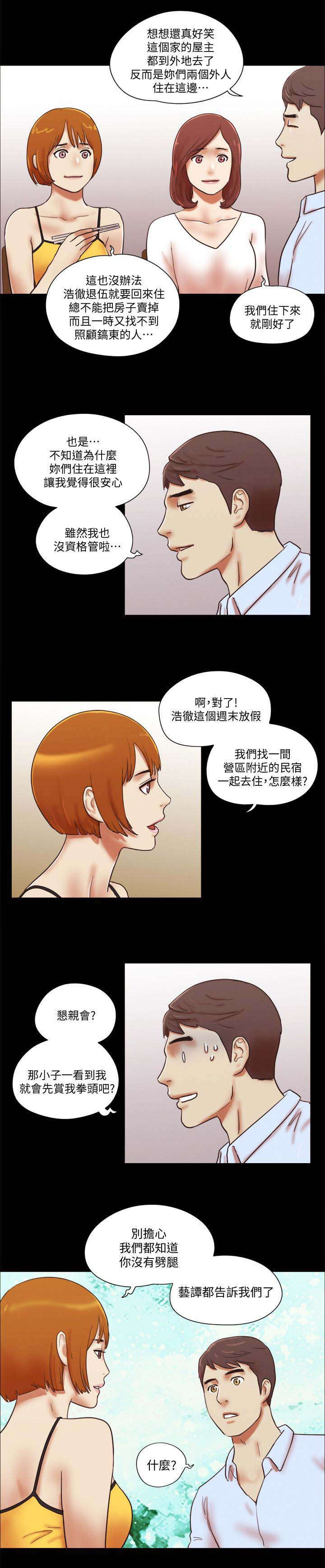 临时借宿漫画,第98章：好久不见2图
