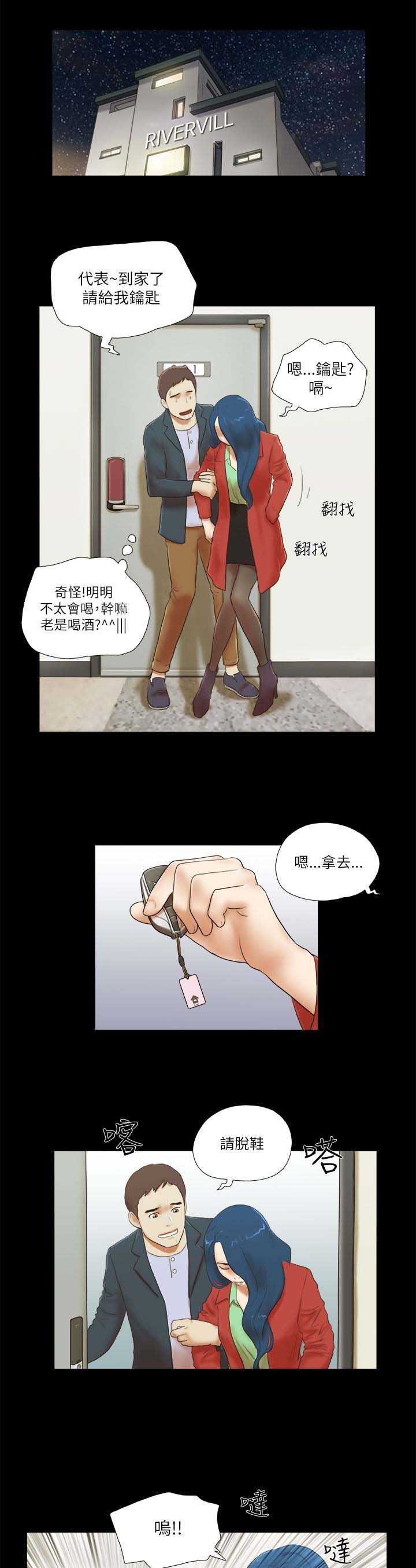 临时借宿漫画,第74章：装醉3图