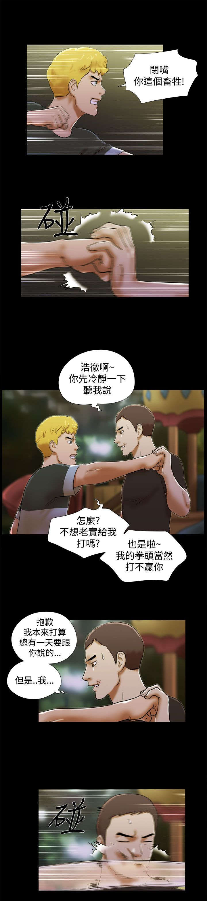 临时借别人的车可以买保险吗漫画,第55章：枷锁3图