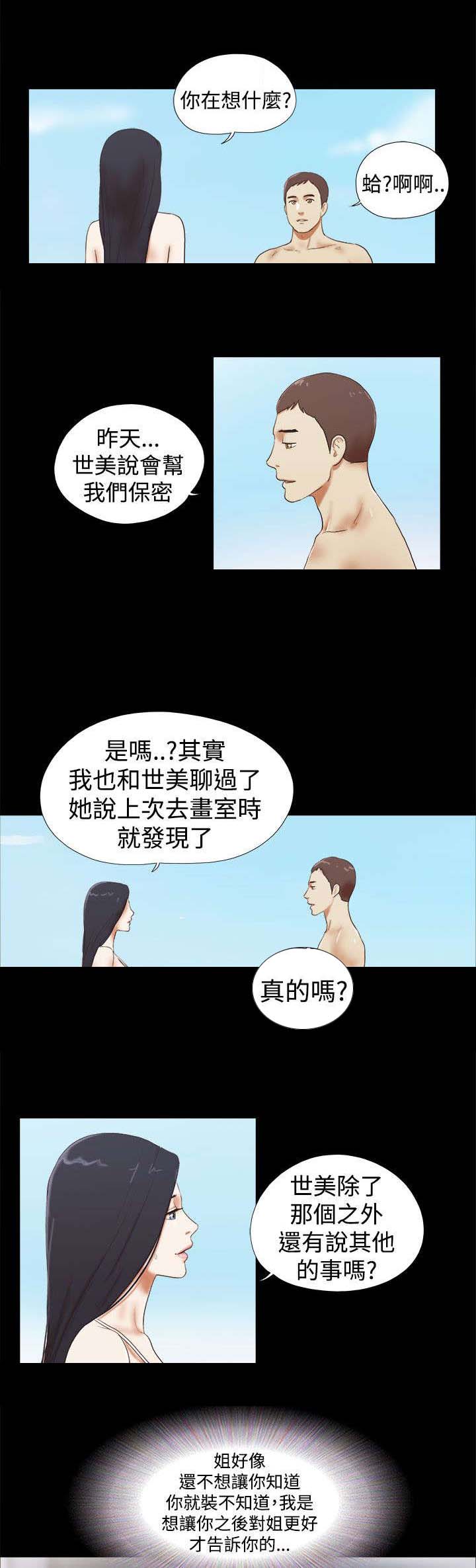 临时借宿漫画,第37章：闹别扭1图