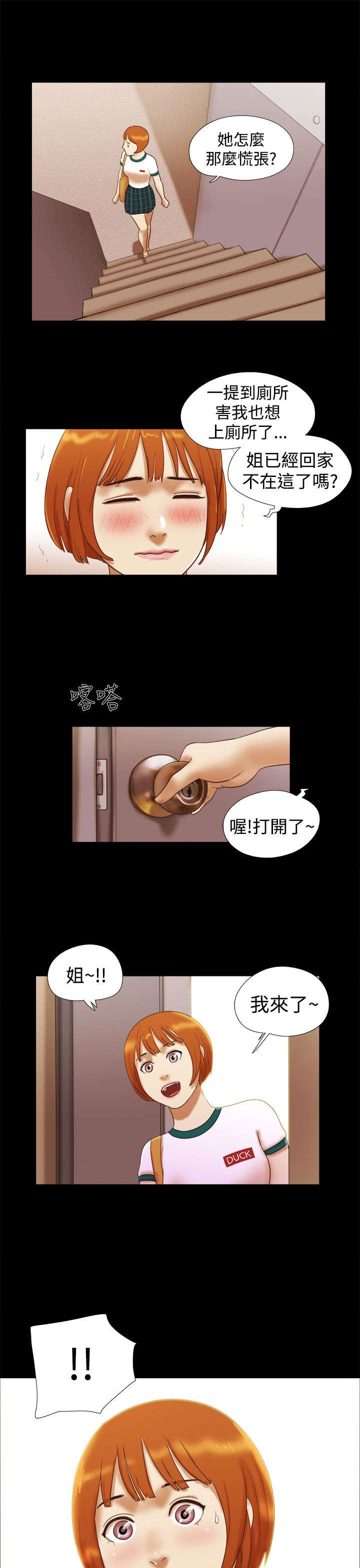 临时借宿漫画,第20章：一日使用卷1图
