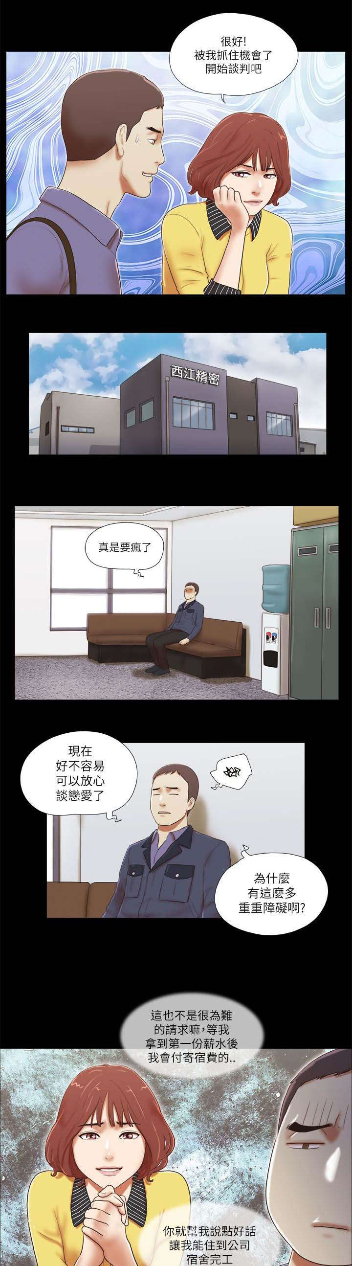 临时借别人的车可以买保险吗漫画,第68章：找工作5图