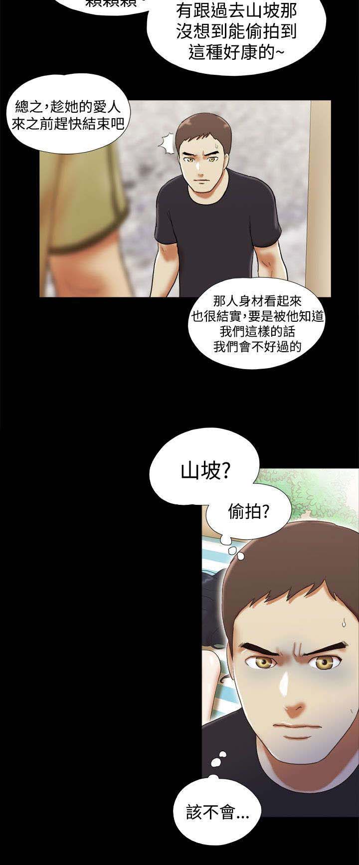 临时借宿漫画,第39章：误会1图
