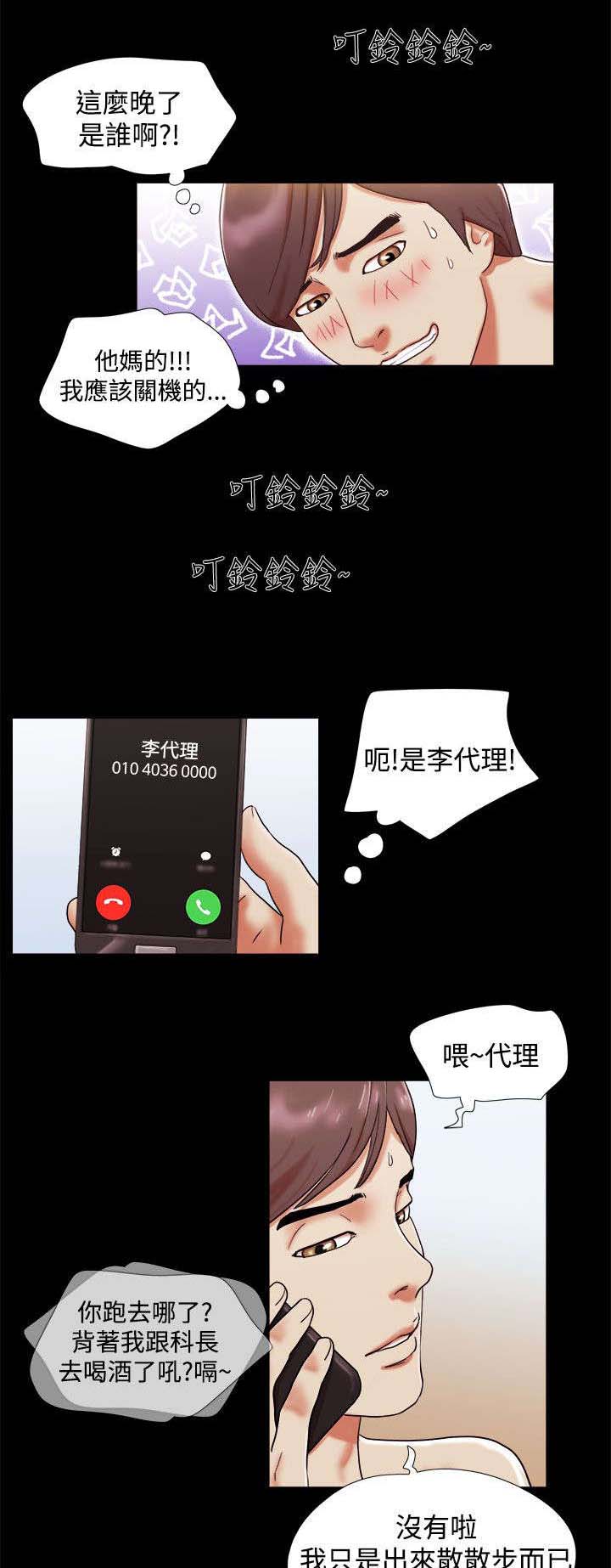 临时借宿漫画,第4章：老练1图