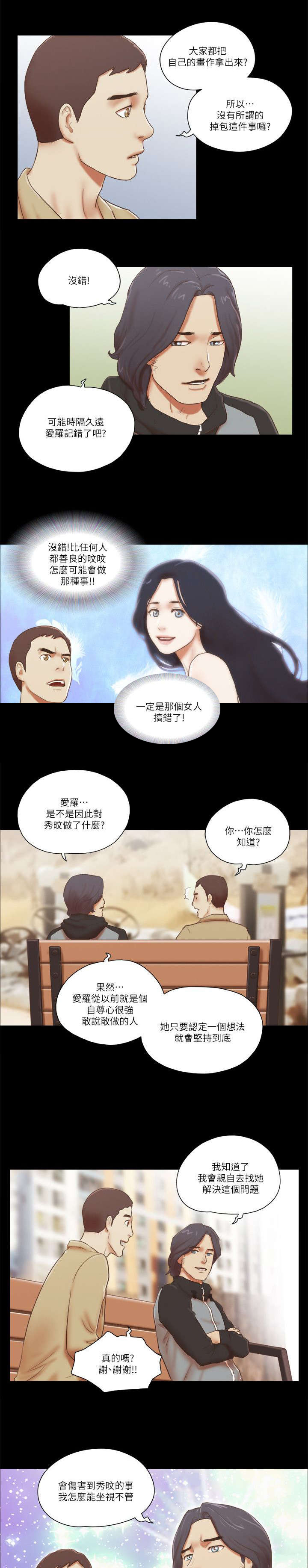 临时结算账户收支结余情况说明范文漫画,第93章：安慰1图
