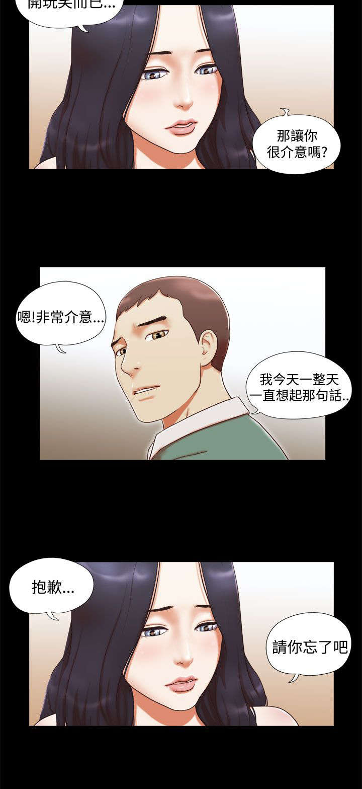 临时借宿漫画,第16章：心有所属2图
