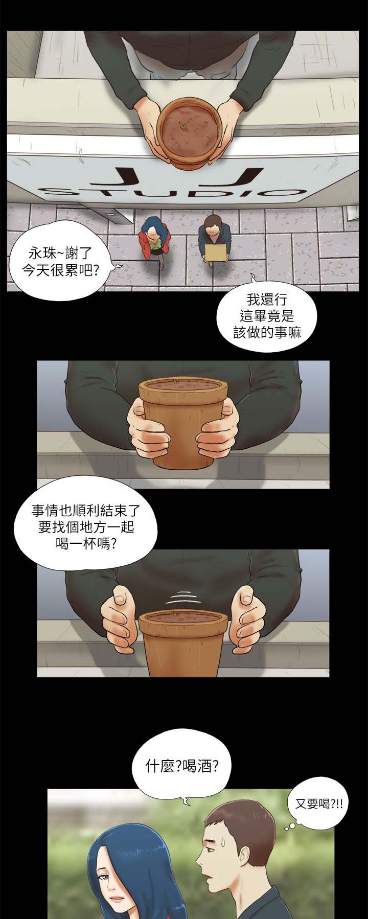临时借宿漫画,第74章：装醉4图