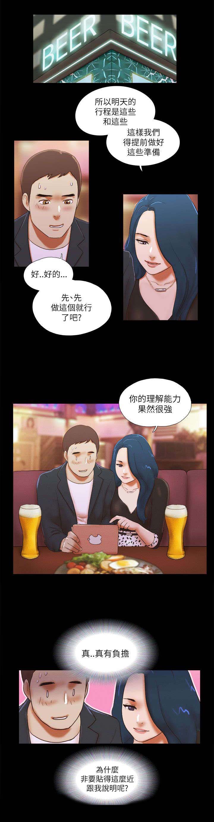临时借宿漫画,第71章：诱惑4图