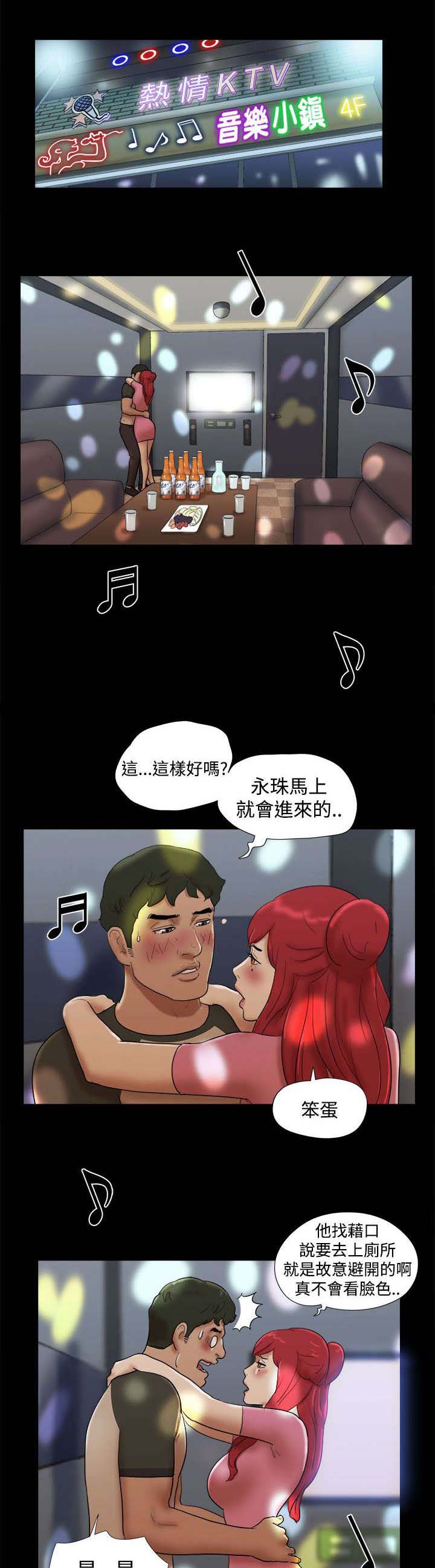 临时借宿漫画,第44章：英雄救美2图