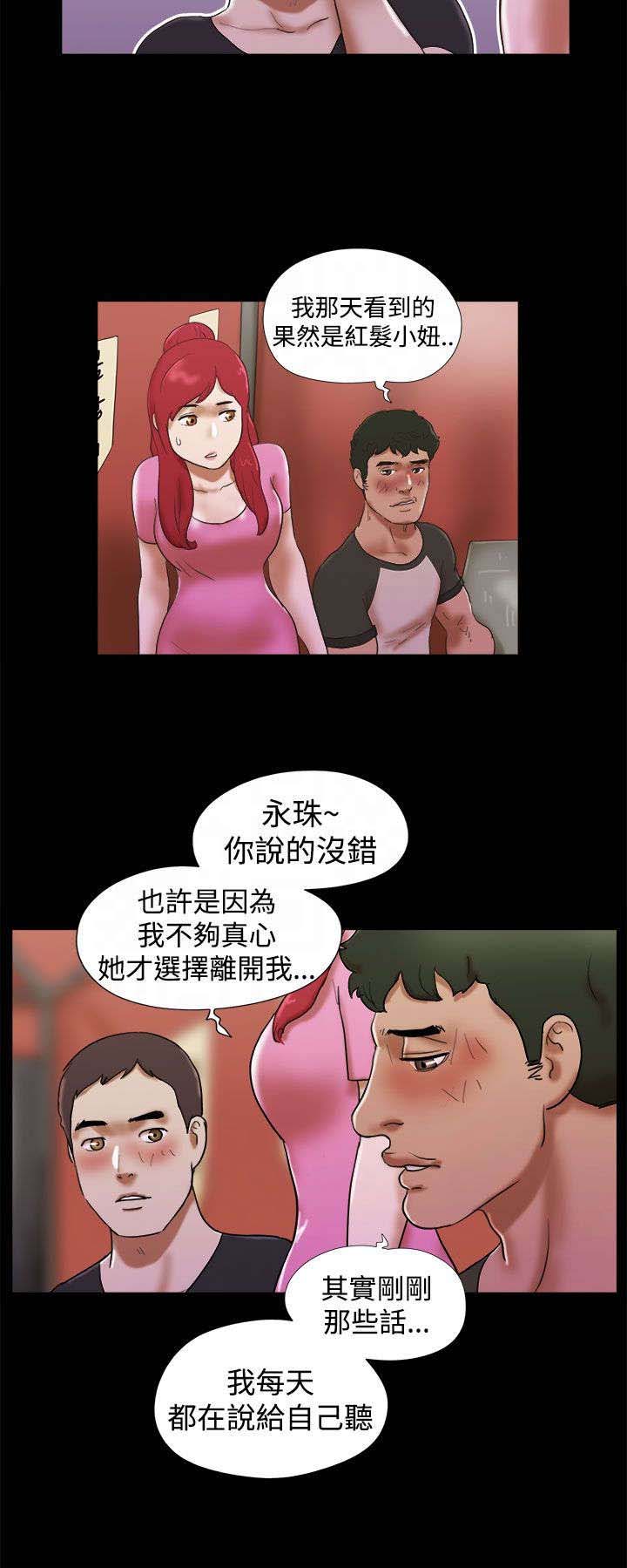 临时借宿漫画,第43章：买醉3图