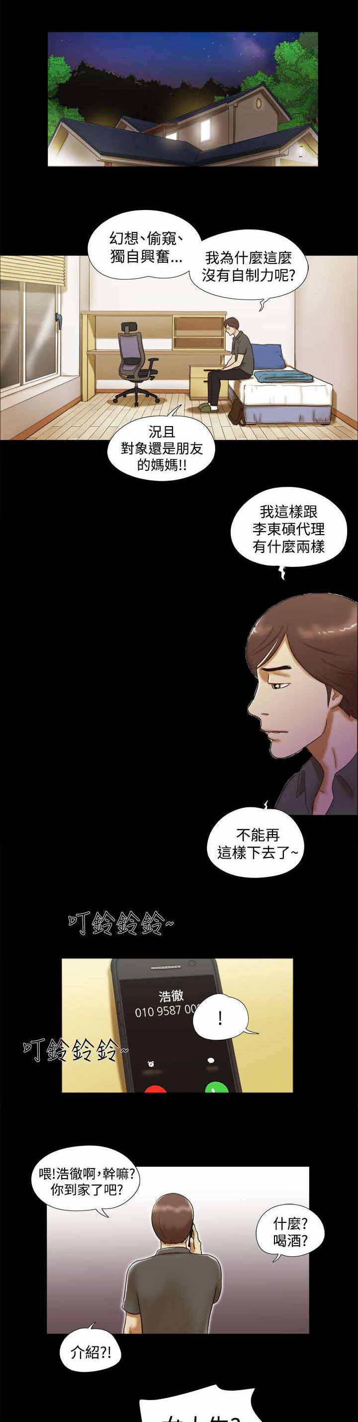 临时借宿漫画,第10章：思绪飘飞1图