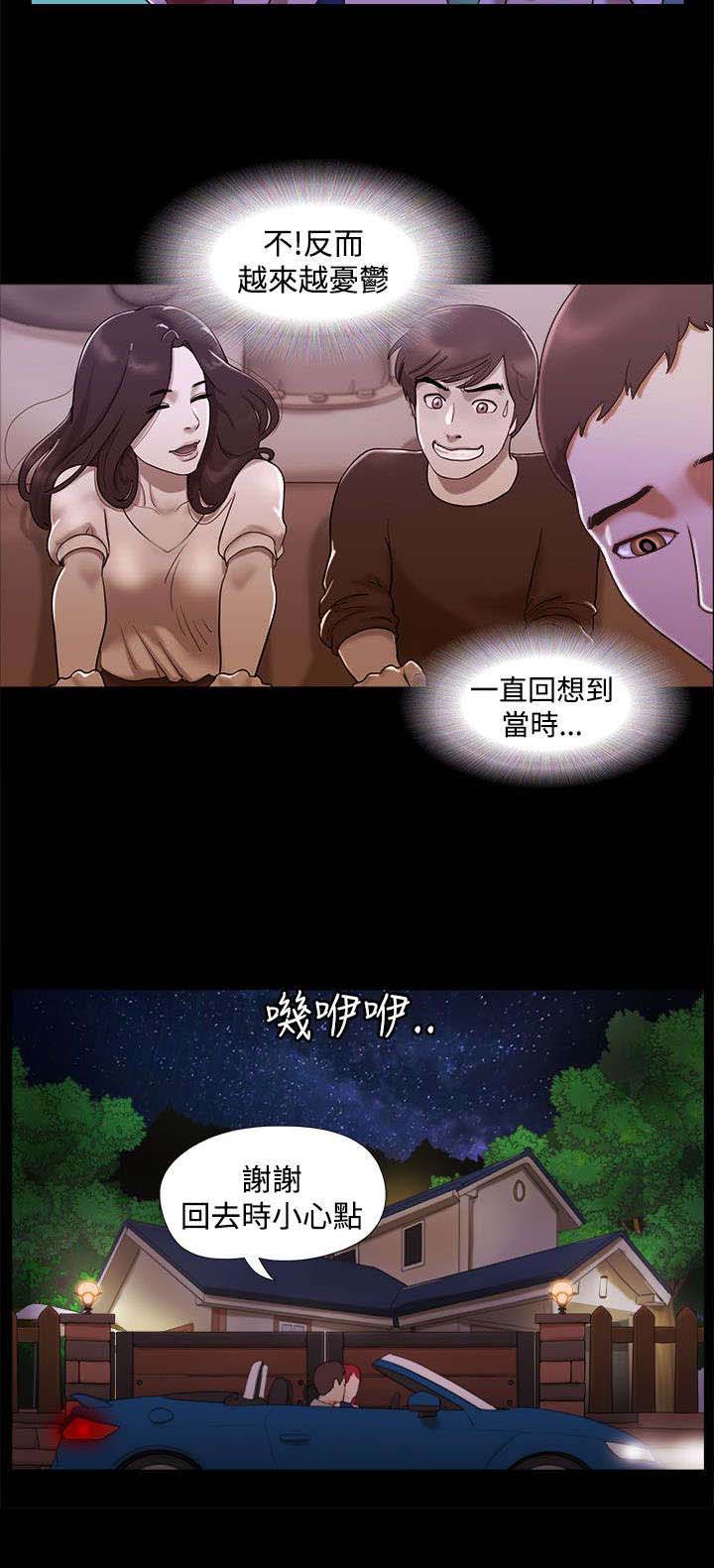 临时借宿漫画,第15章：不开心1图