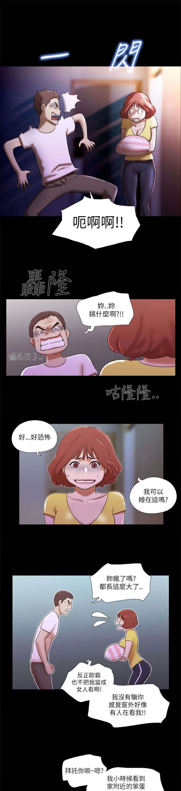 临时借用水电协议漫画,第72章：不安1图