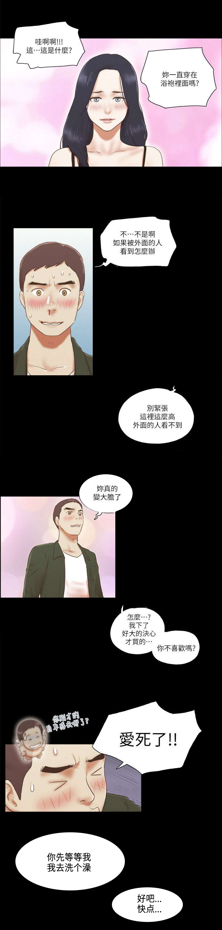 临时爸爸漫画,第90章：礼物2图