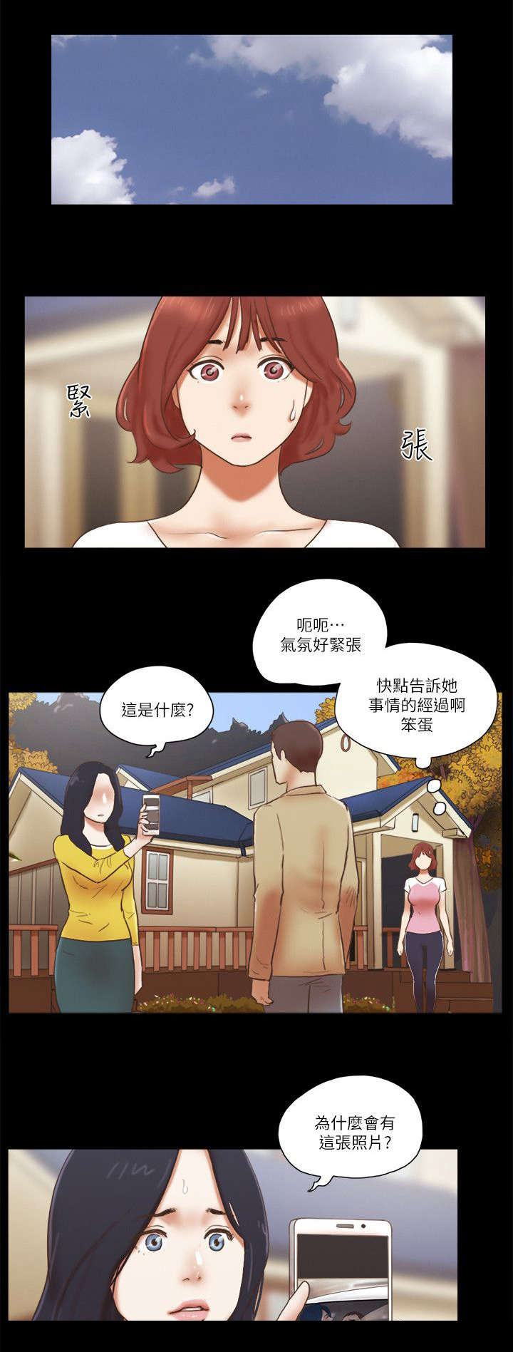 临时借宿漫画,第96章：故意分手1图
