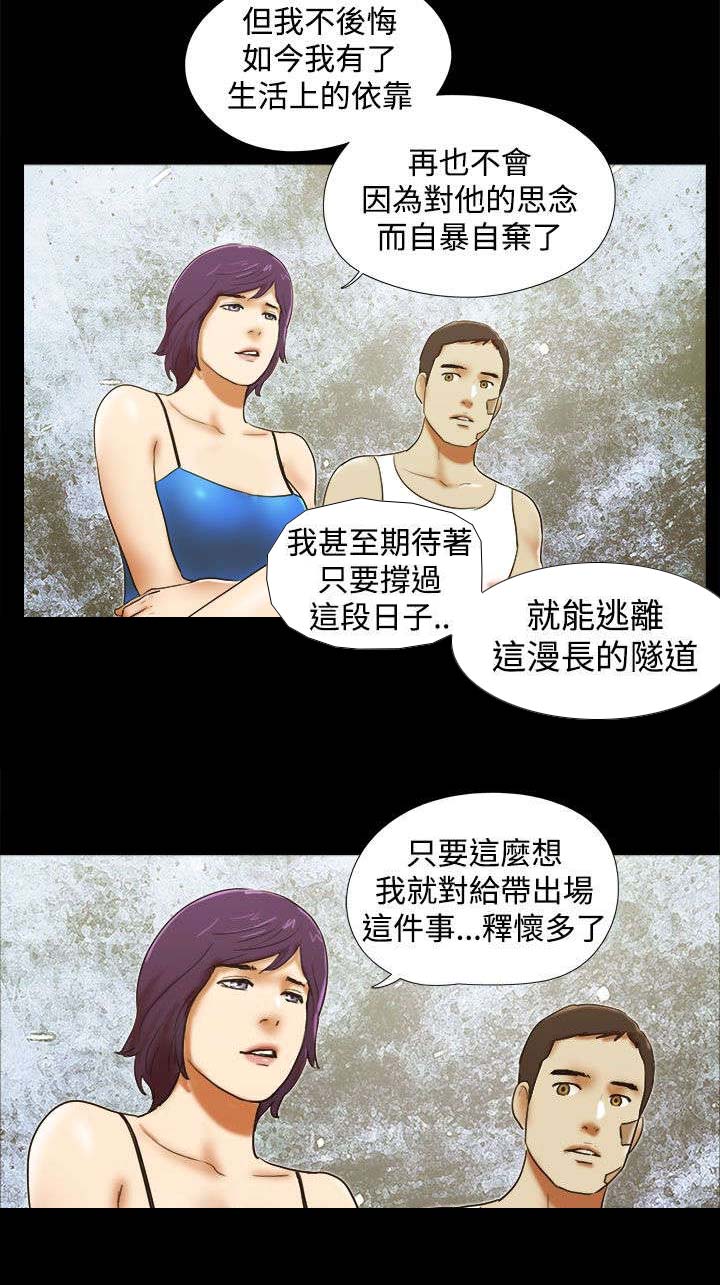 临时借宿漫画,第56章：放下负担3图