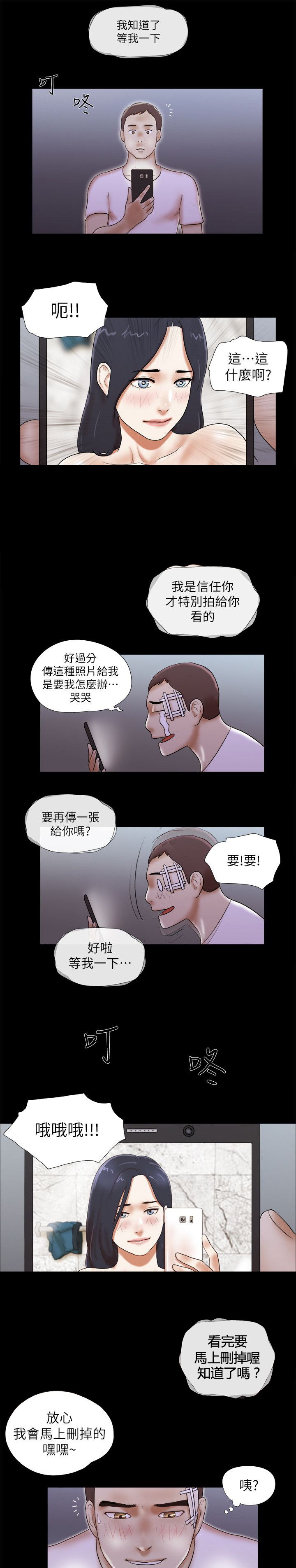 零食店散称套路漫画,第78章：拍给你看3图