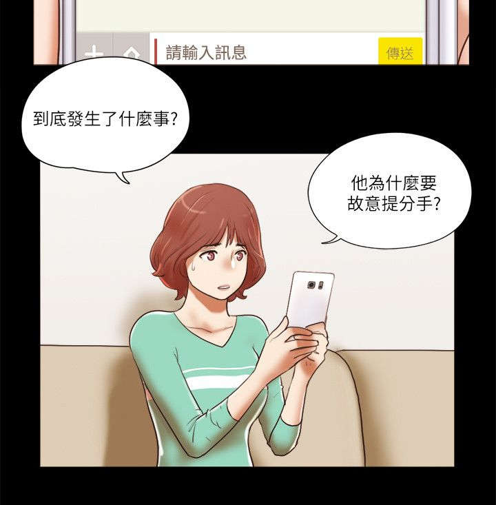 临时借1000哪里可以借漫画,第96章：故意分手2图