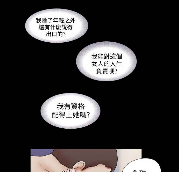 临时借宿漫画,第65章：幸福4图