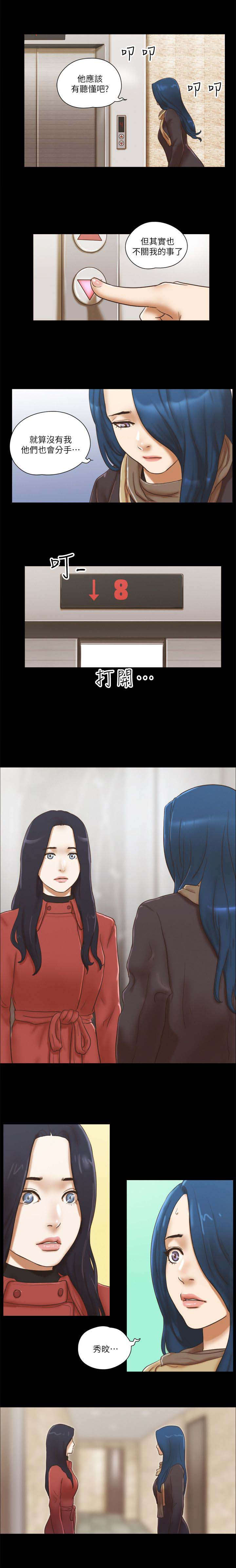 临时借宿漫画,第97章：分手理由4图