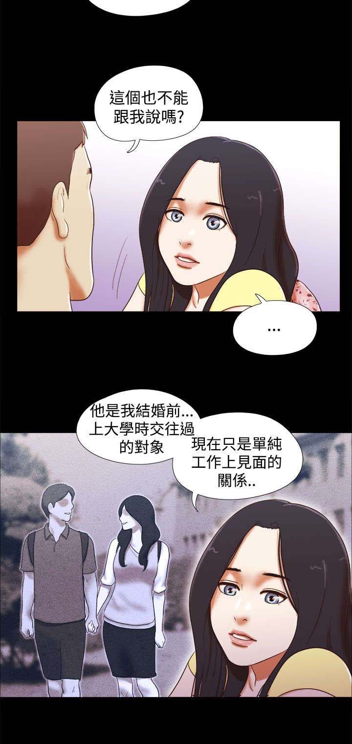 临时借宿漫画,第23章：不速之客4图