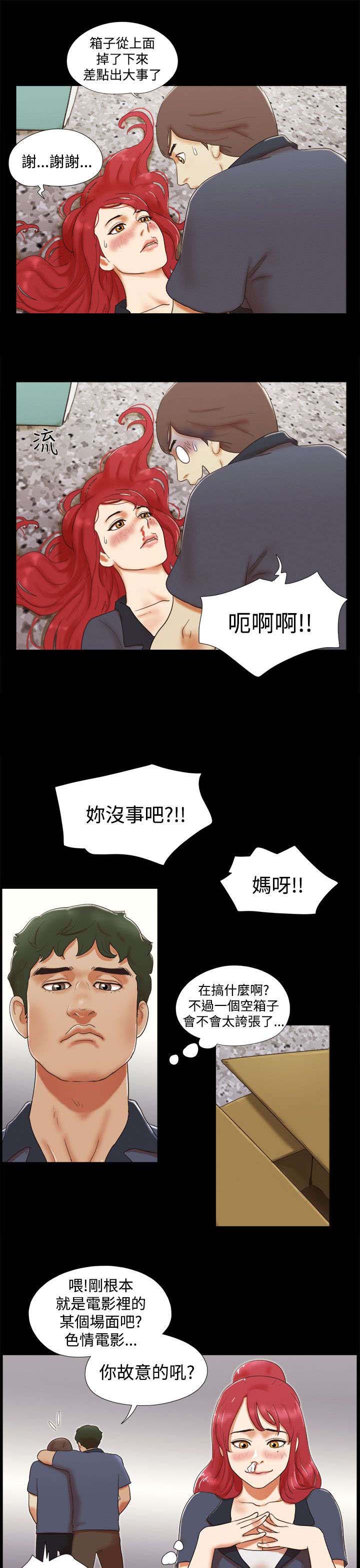 临时借宿漫画,第8章：偷看3图