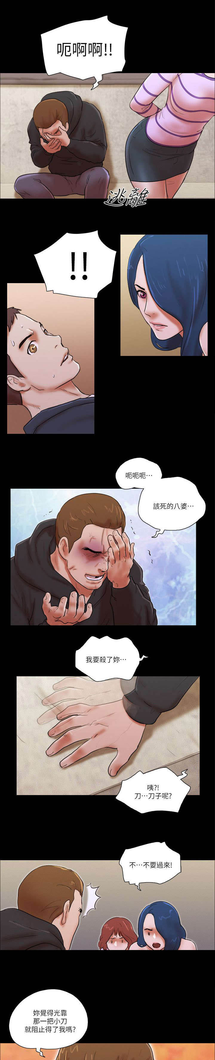 临时借别人的车可以买保险吗漫画,第86章：不要过来4图