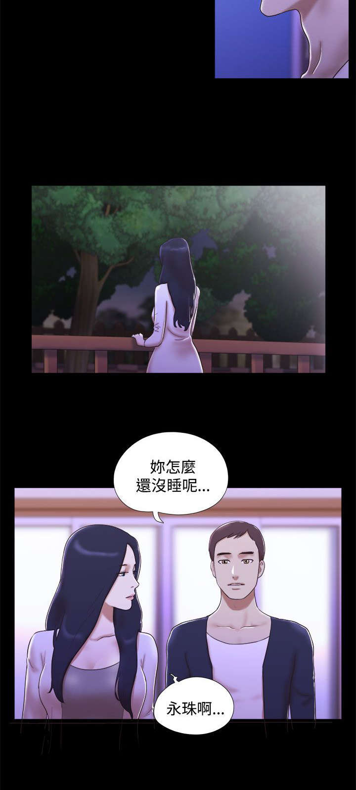 临时借宿漫画,第16章：心有所属4图