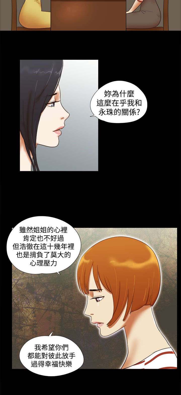 临时借宿漫画,第54章：被发现了3图