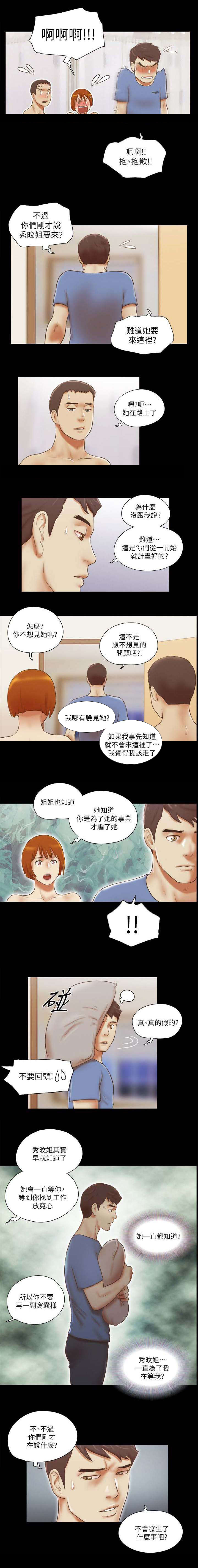 临时借宿漫画,第104章：我会等你的1图