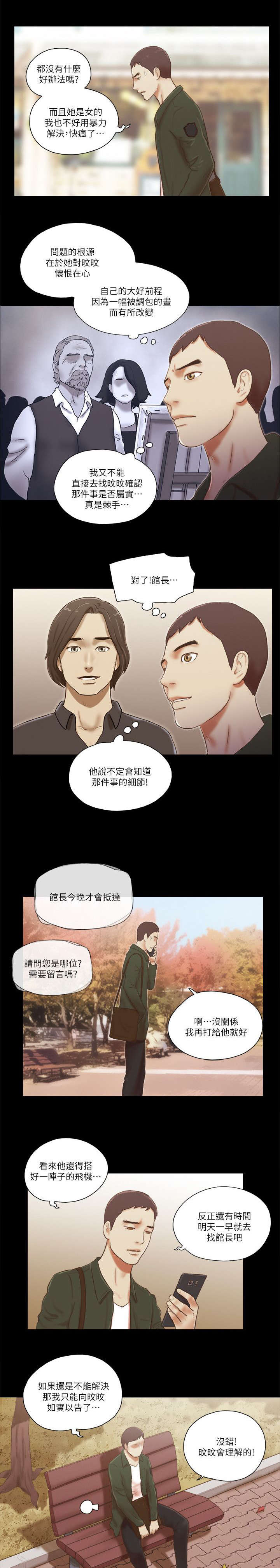 临时借宿漫画,第92章：孤注一掷3图