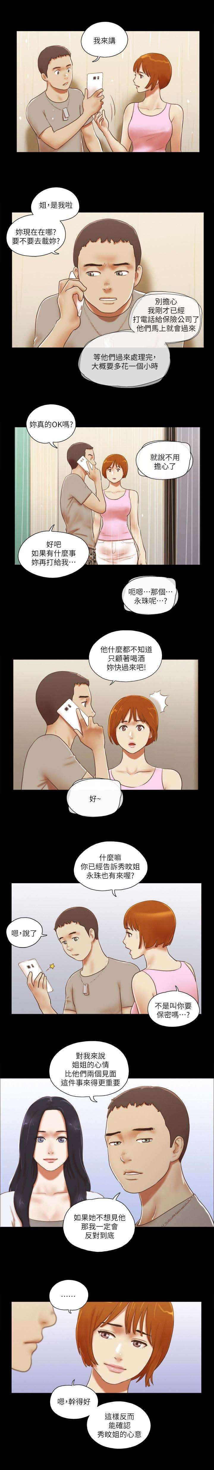 临时借宿漫画,第101章：车子坏了4图
