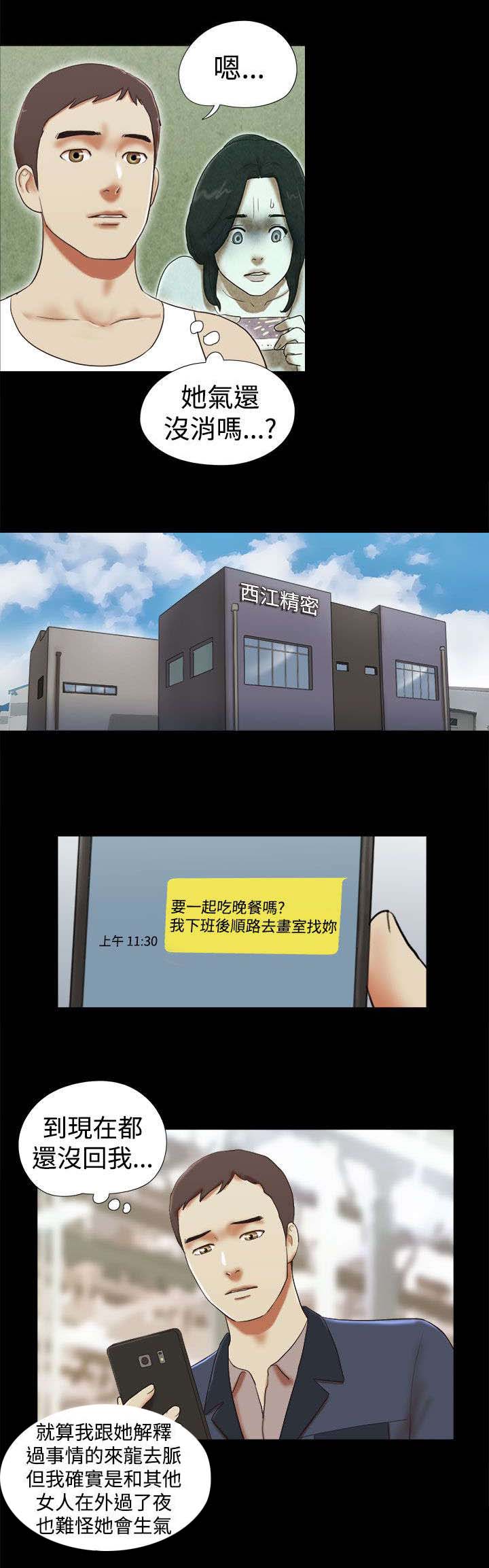 临时借宿漫画,第47章：嫉妒5图