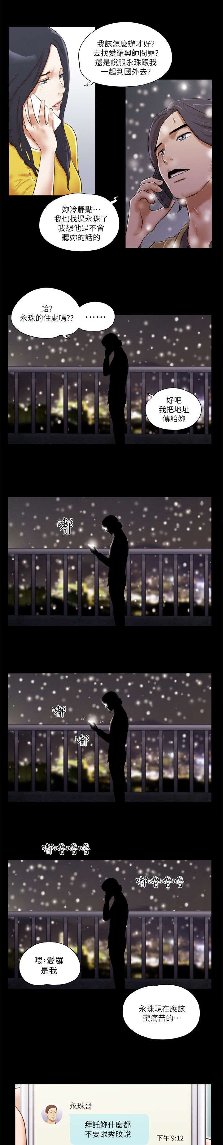 临时借1000哪里可以借漫画,第96章：故意分手1图