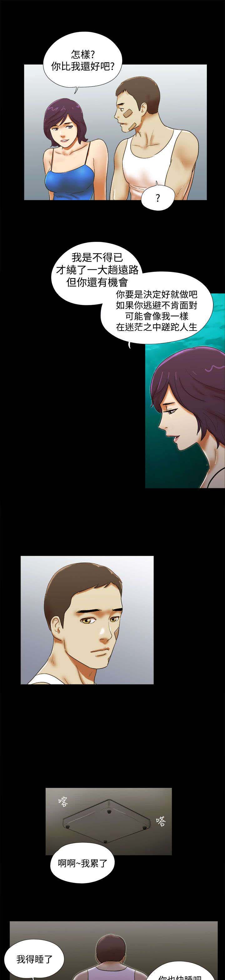 临时借宿漫画,第56章：放下负担4图