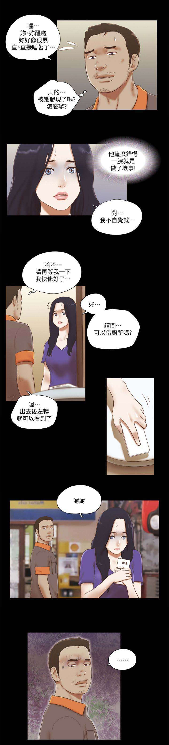 临时借宿漫画,第105章：逃脱4图