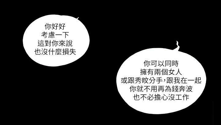临时借宿漫画,第92章：孤注一掷1图