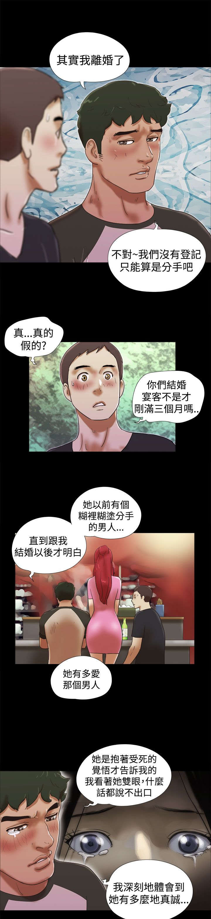 临时借宿漫画,第43章：买醉4图