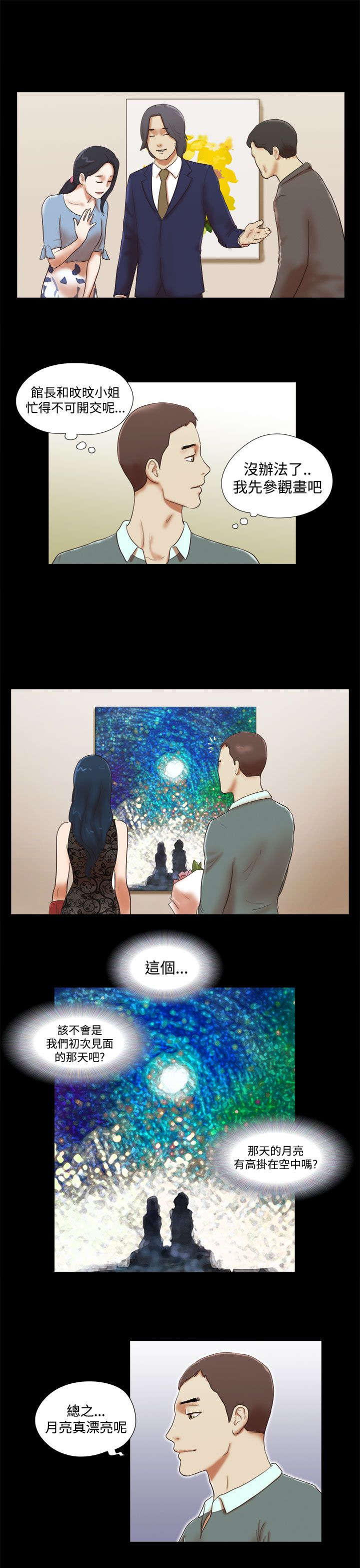 临时借宿漫画,第63章：个人画展2图