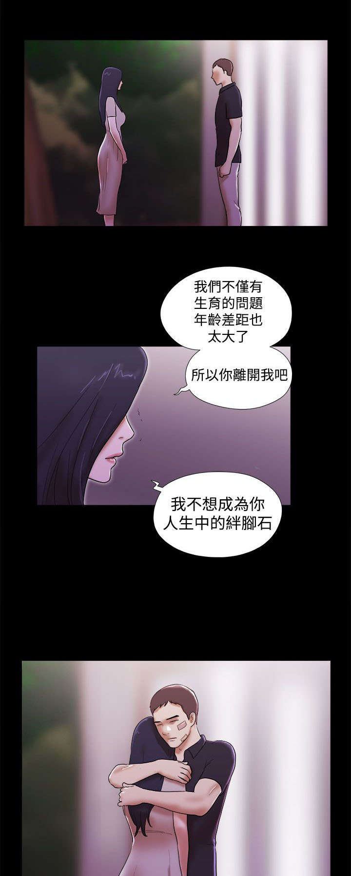 临时借款利息怎么偿还漫画,第59章：身体问题1图