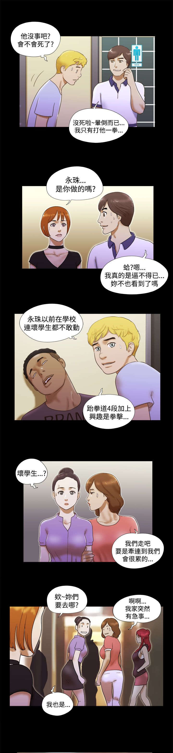 临时借宿漫画,第11章：打架4图
