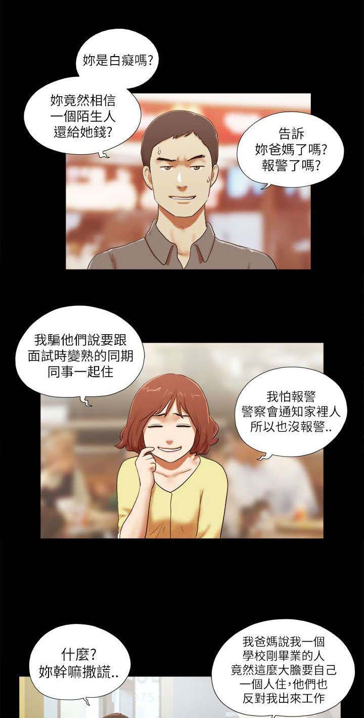 临时介绍漫画,第66章：借宿2图