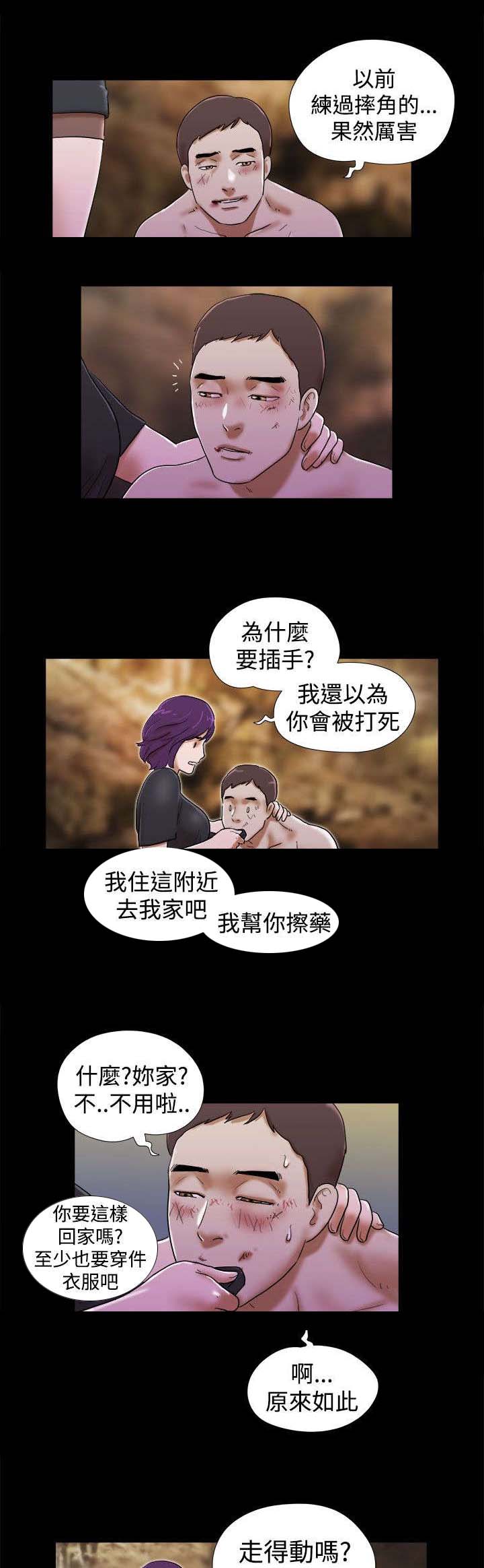 临时借宿漫画,第45章：喝断片5图