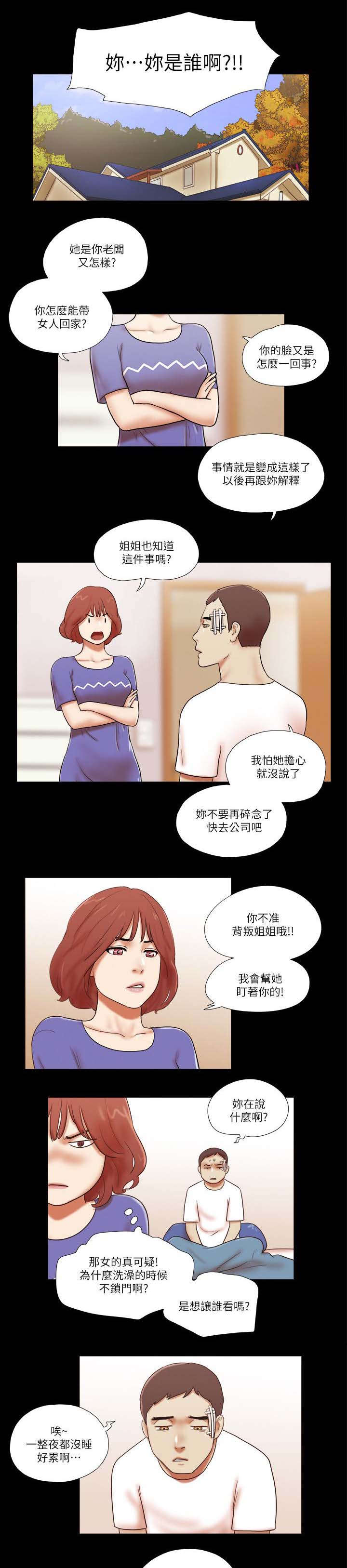 临时借宿漫画,第79章：加倍奉还1图