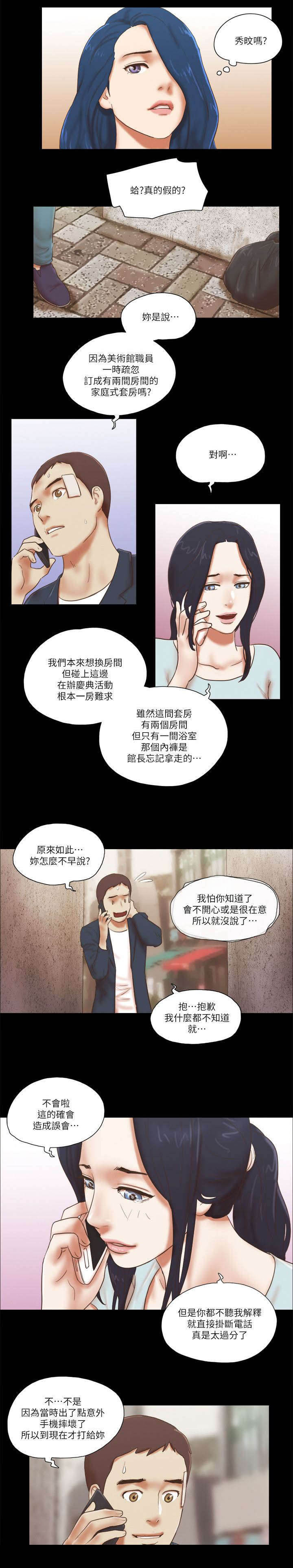 临时借宿漫画,第84章：绑架3图